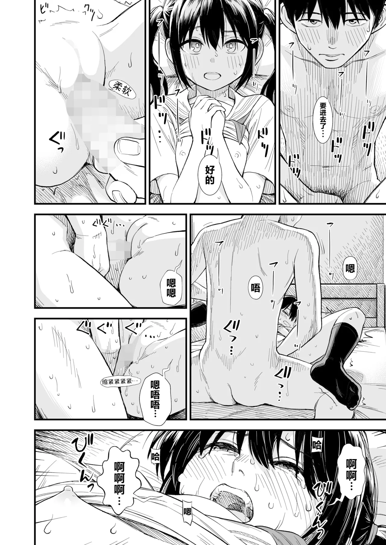 Sekirei no Hatsukoi | 石庭的初恋 Compilation sailorjooby page 78 original parody - compilation hentai manga - read online free