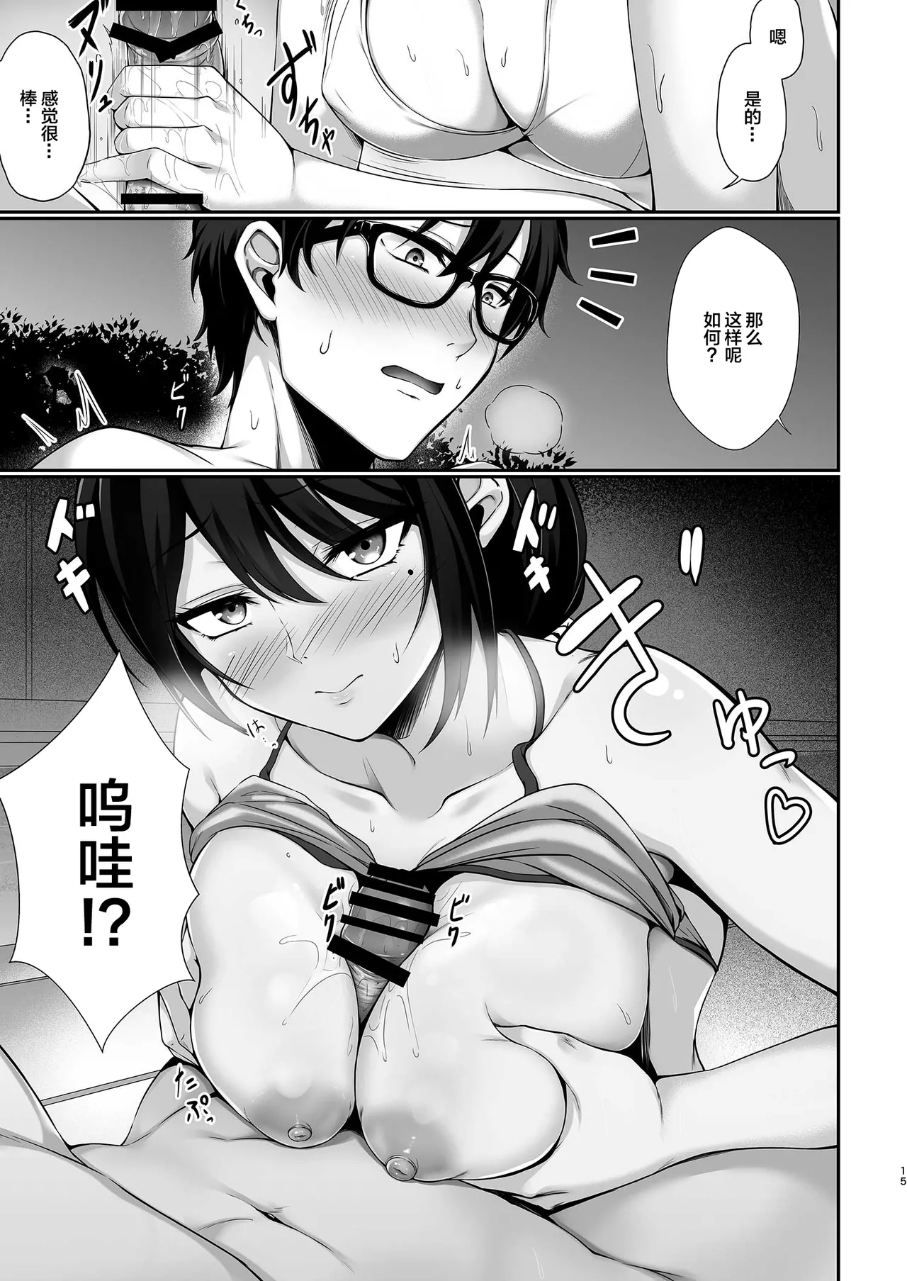 [7 Rensa (Minegami Aya)] Hontou ni Uwaki o suru no wa Kouiu Tsuma (Onna) | 真的会出轨的都是这样的妻子(女人) [Chinese] [我一个人汉化] [Digital] page 15 original parody - beauty mark paizuri hentai manga - read online free