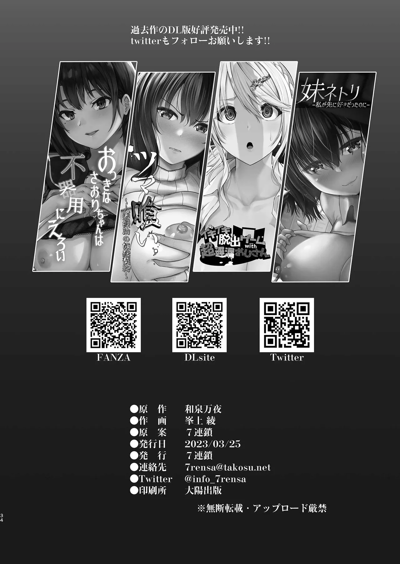 [7 Rensa (Minegami Aya)] Hontou ni Uwaki o suru no wa Kouiu Tsuma (Onna) | 真的会出轨的都是这样的妻子(女人) [Chinese] [我一个人汉化] [Digital] page 34 original parody - beauty mark paizuri hentai manga - read online free