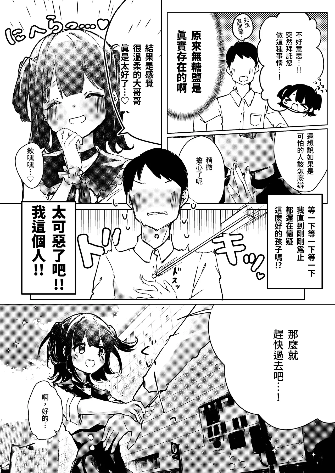 ASMR Rokuon-chuu. page 11 featuring mutou shio - sole female sole male hentai manga - read online free