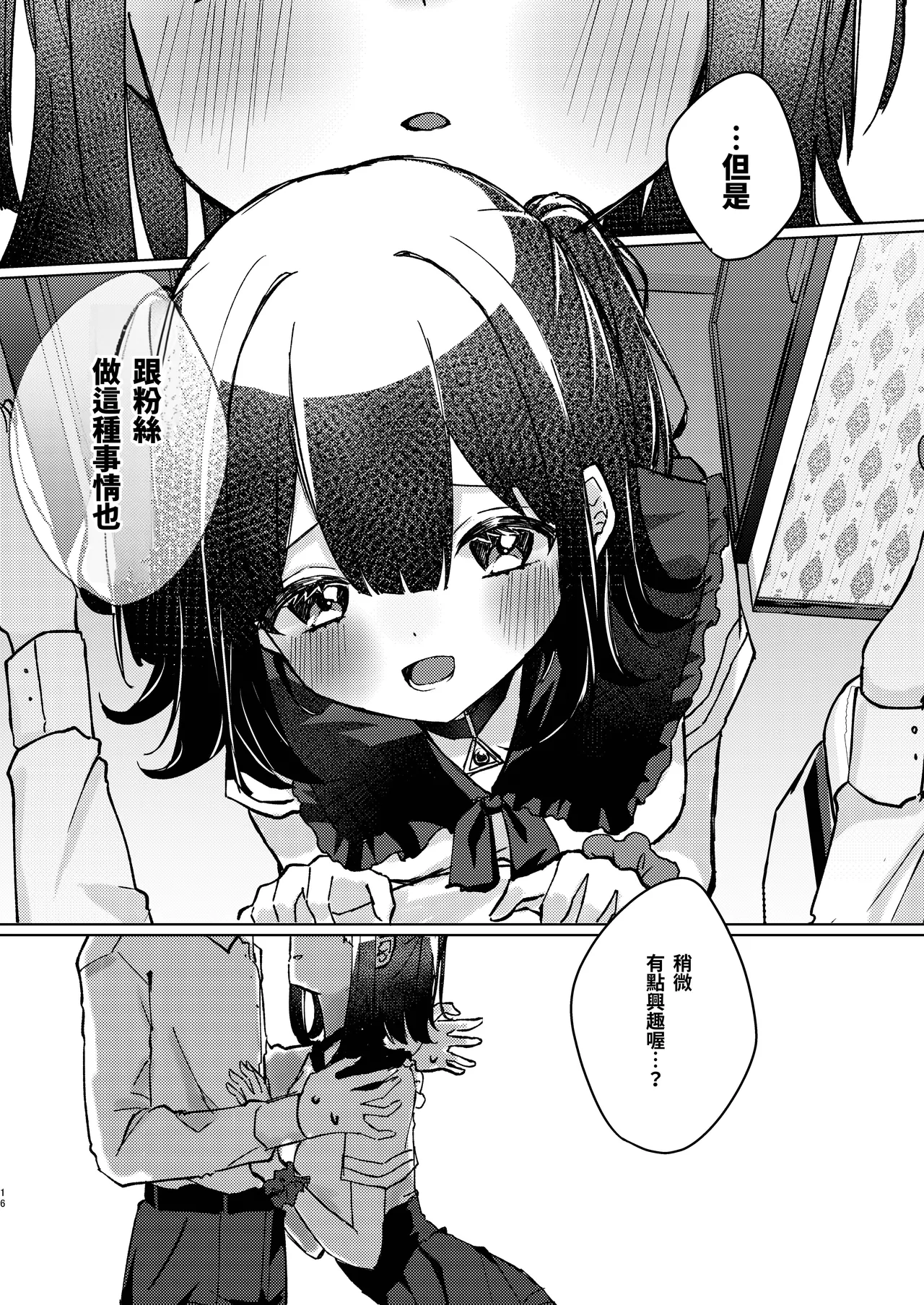 ASMR Rokuon-chuu. - Page 16