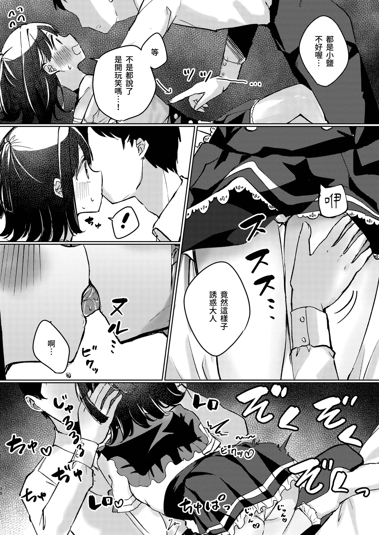 ASMR Rokuon-chuu. page 18 featuring mutou shio - sole female sole male hentai manga - read online free