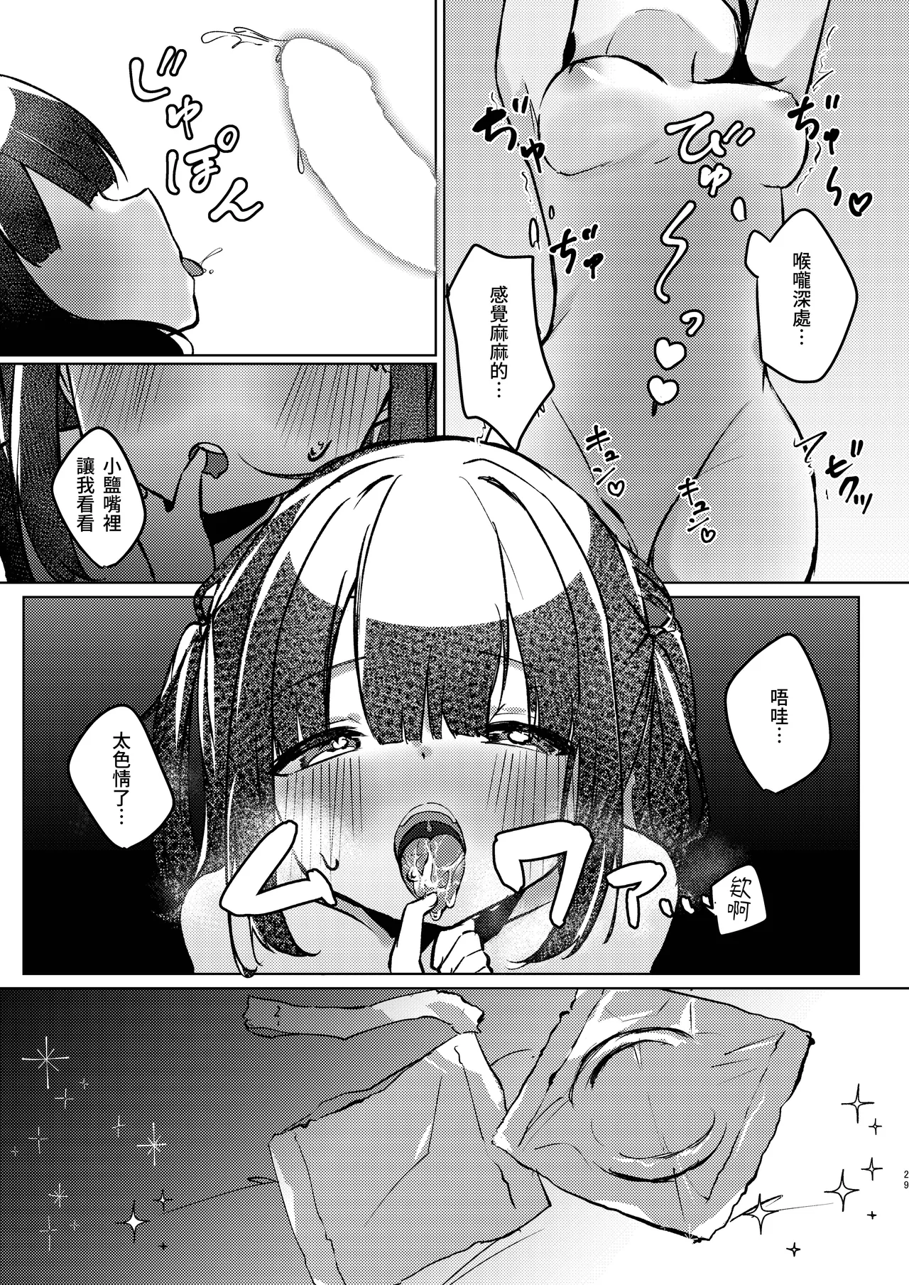ASMR Rokuon-chuu. page 29 featuring mutou shio - sole female sole male hentai manga - read online free