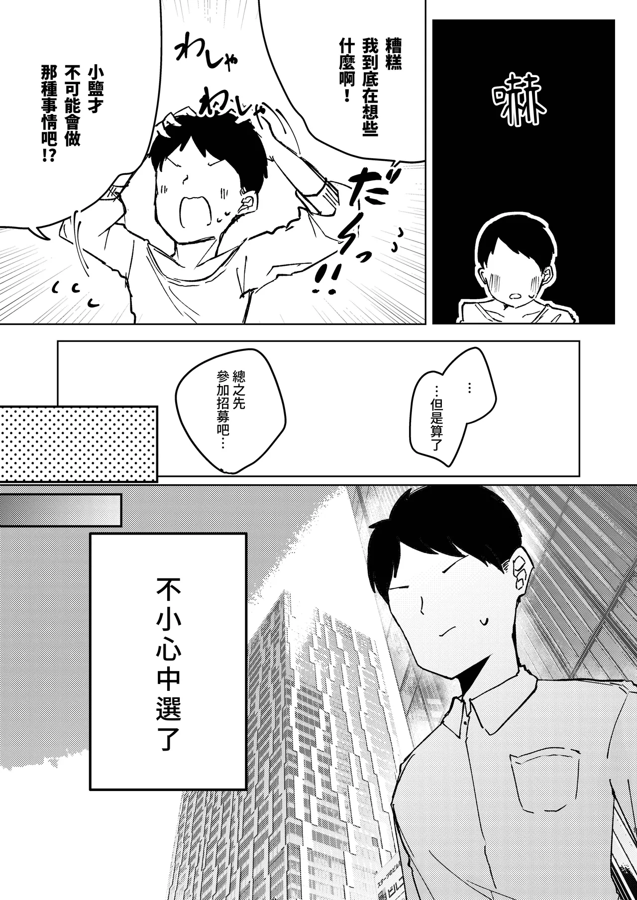 ASMR Rokuon-chuu. page 9 featuring mutou shio - full censorship multi-work series hentai manga - read online free