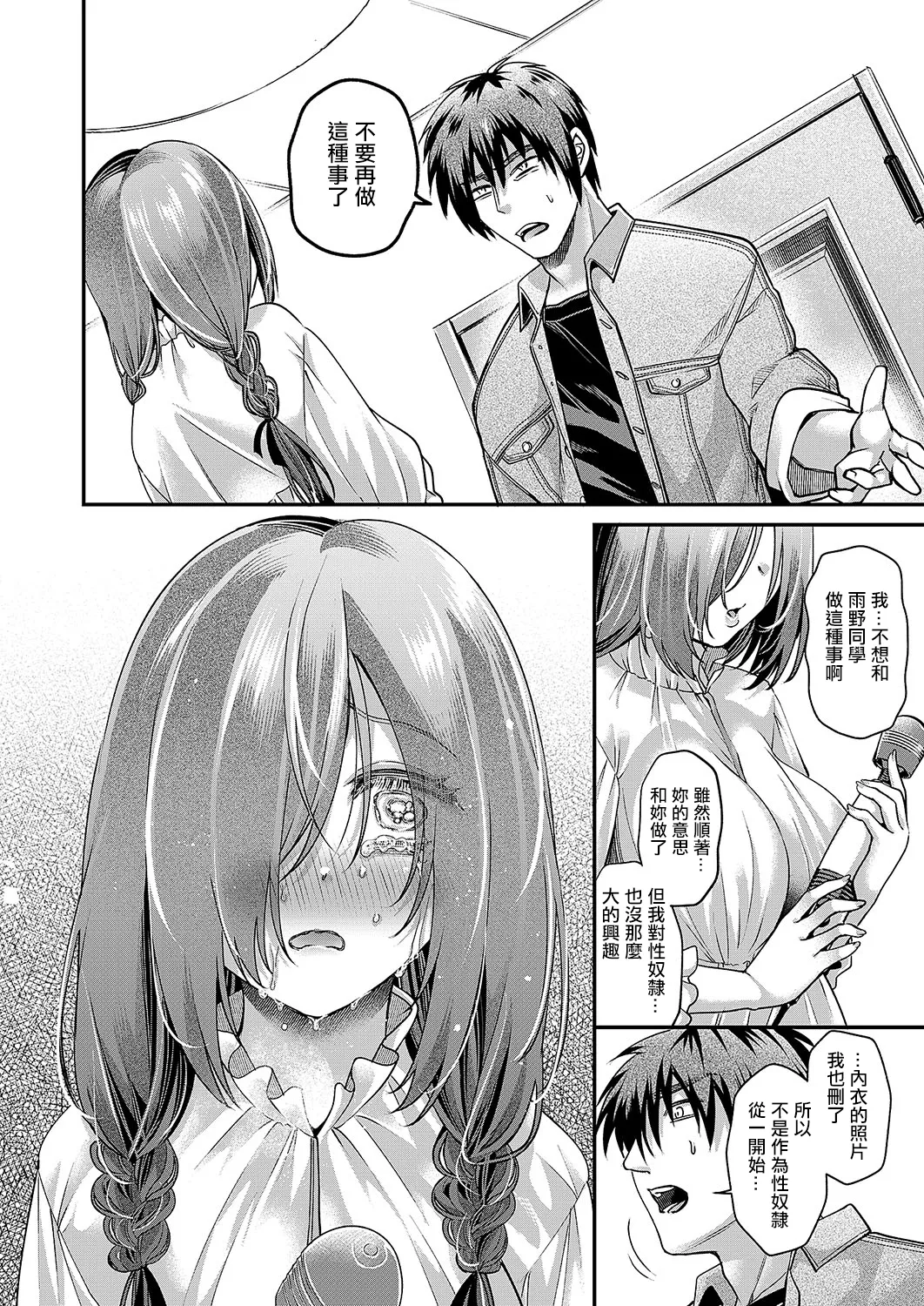 kininaruanokoha donotsukuxx page 26 - stockings eye-covering bang hentai manga - read online free