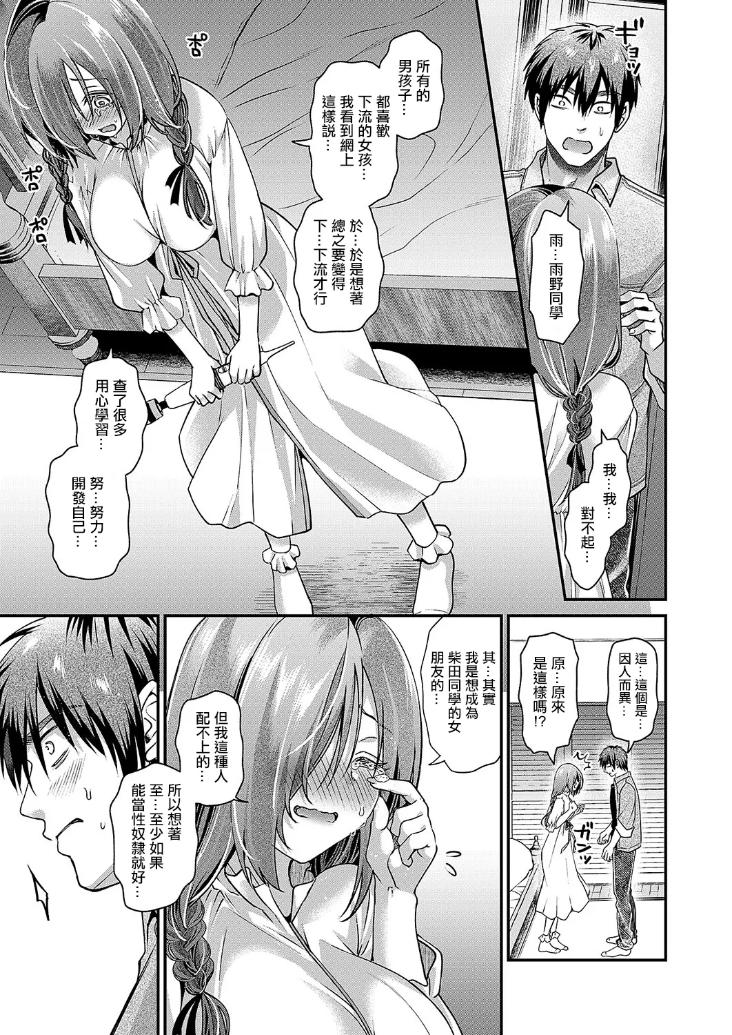 kininaruanokoha donotsukuxx page 27 - stockings eye-covering bang hentai manga - read online free