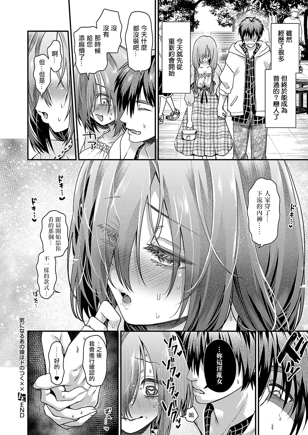 kininaruanokoha donotsukuxx - Page 38