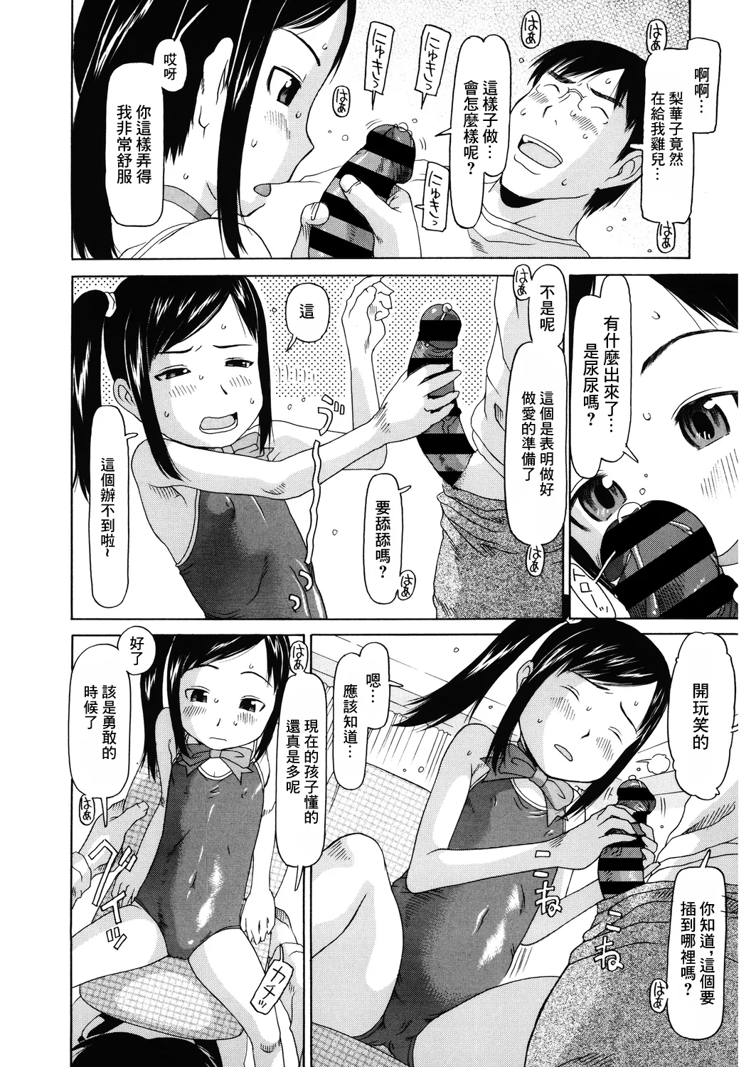 Watashi no Special - Page 10