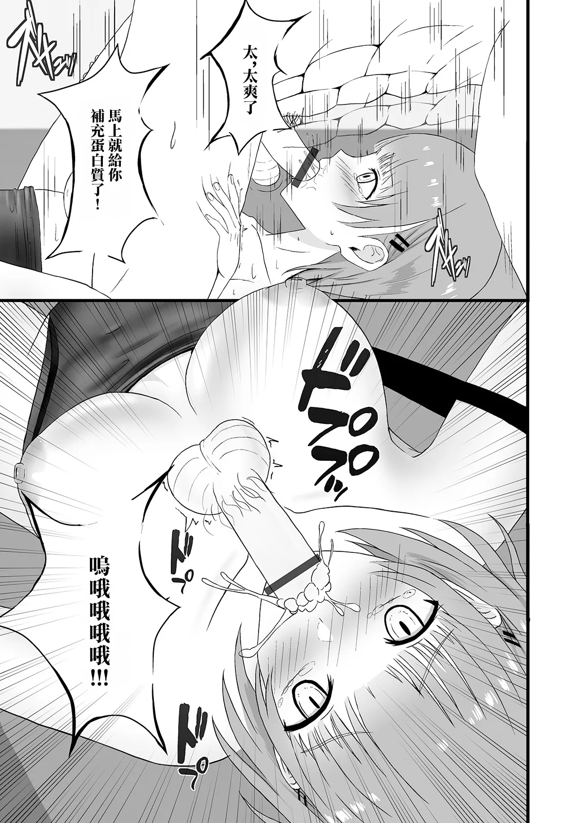 Sonna Tsumori ja Nai noni...! - Page 13
