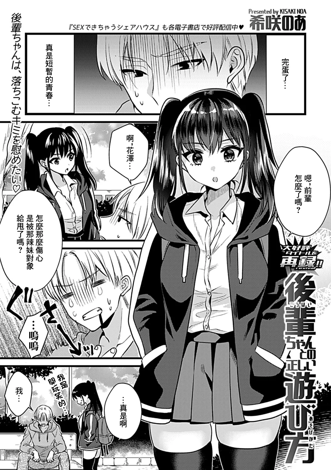 Kouhai-chan to no Tadashii Asobikata | 後輩醬的正確的遊戲方式 - Page 2