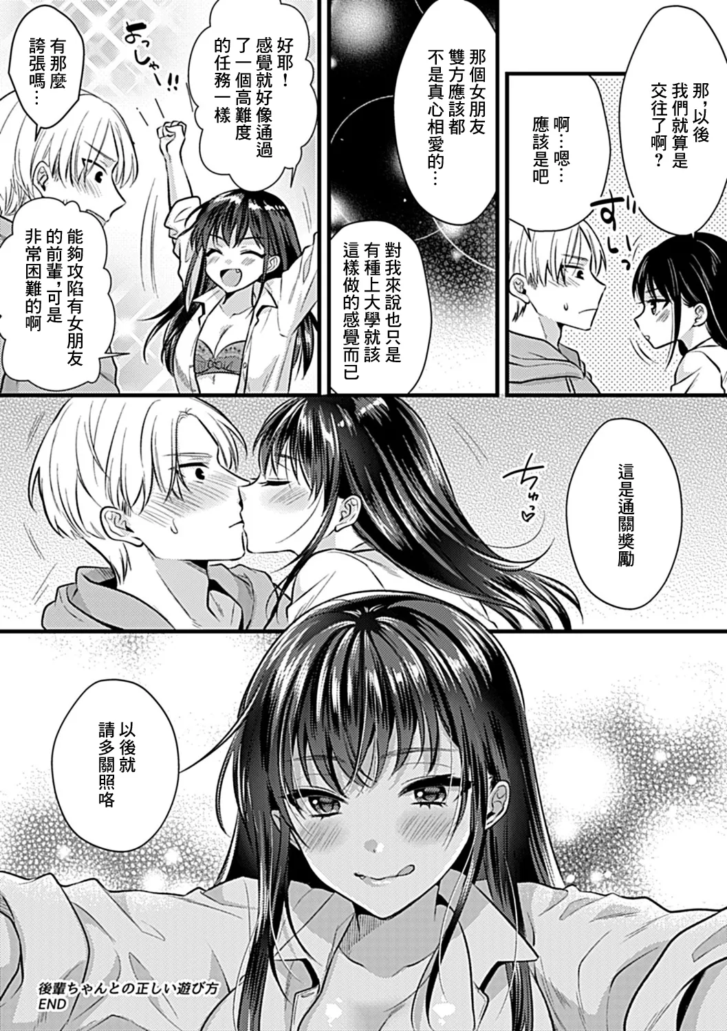 Kouhai-chan to no Tadashii Asobikata | 後輩醬的正確的遊戲方式 - Page 21
