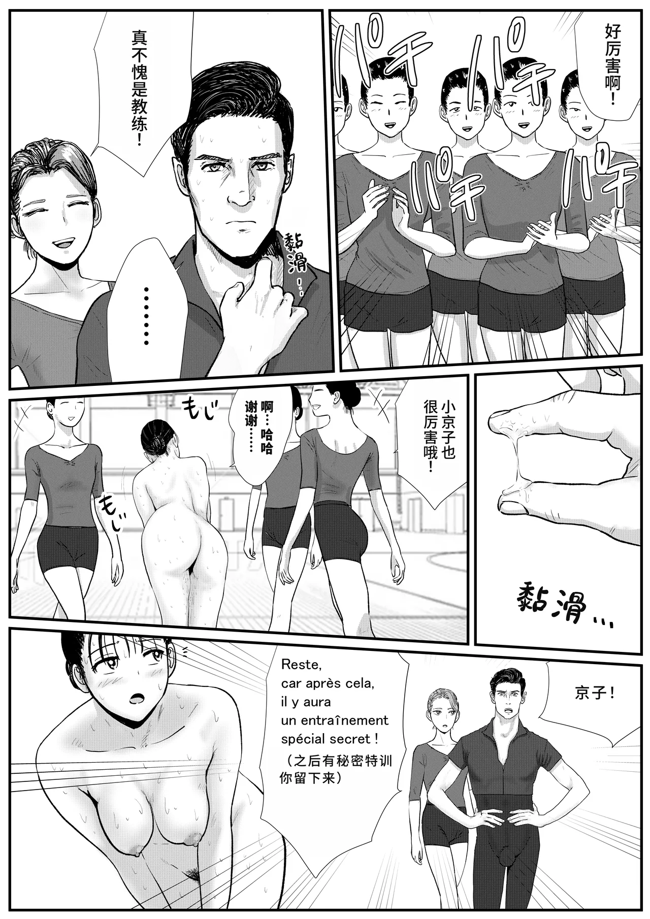Shuukyoujou no Riyuu de Zenra no Joshi Kousei ga Ballet-bu Coach ni Semerareru Hanashi page 18 original parody - mmf threesome group hentai manga - read online free