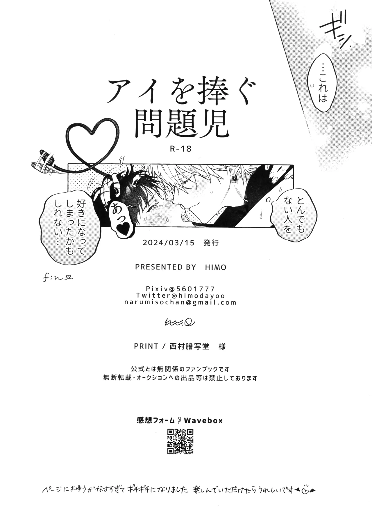 Ai o Sasagu Mondaiji page 33 featuring shinji ikari neon genesis evangelion parody - anal males only hentai manga - read online free