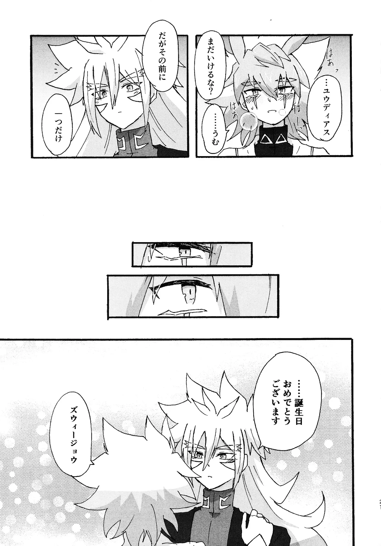Dear My Lover - Page 20