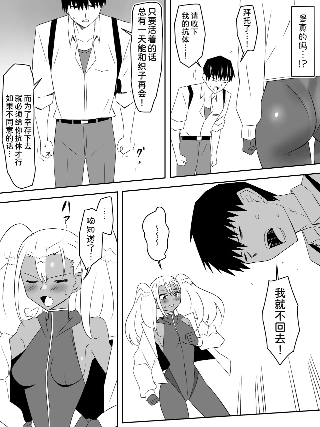 [Circle Kagemusya (Kagemusya)]Zombie Harem Life ~Koutai Mochi no Ore to Bakunyuu Zombie~ 8   [Chinese] [甜族星人x我不看本子汉化] page 31 original parody - multi-work series hentai manga - read online free