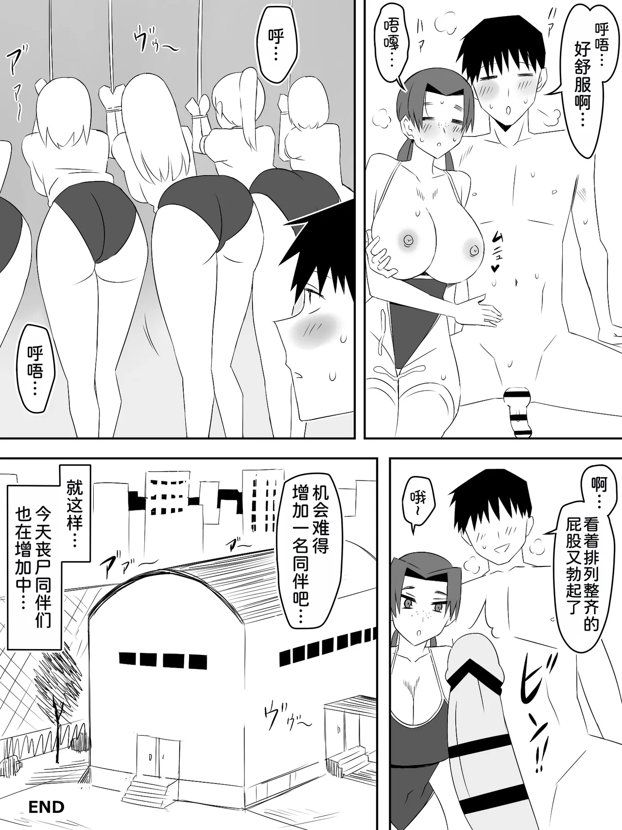 [Circle Kagemusya (Kagemusya)]Zombie Harem Life ~Koutai Mochi no Ore to Bakunyuu Zombie~ 8   [Chinese] [甜族星人x我不看本子汉化] page 69 original parody - multi-work series hentai manga - read online free