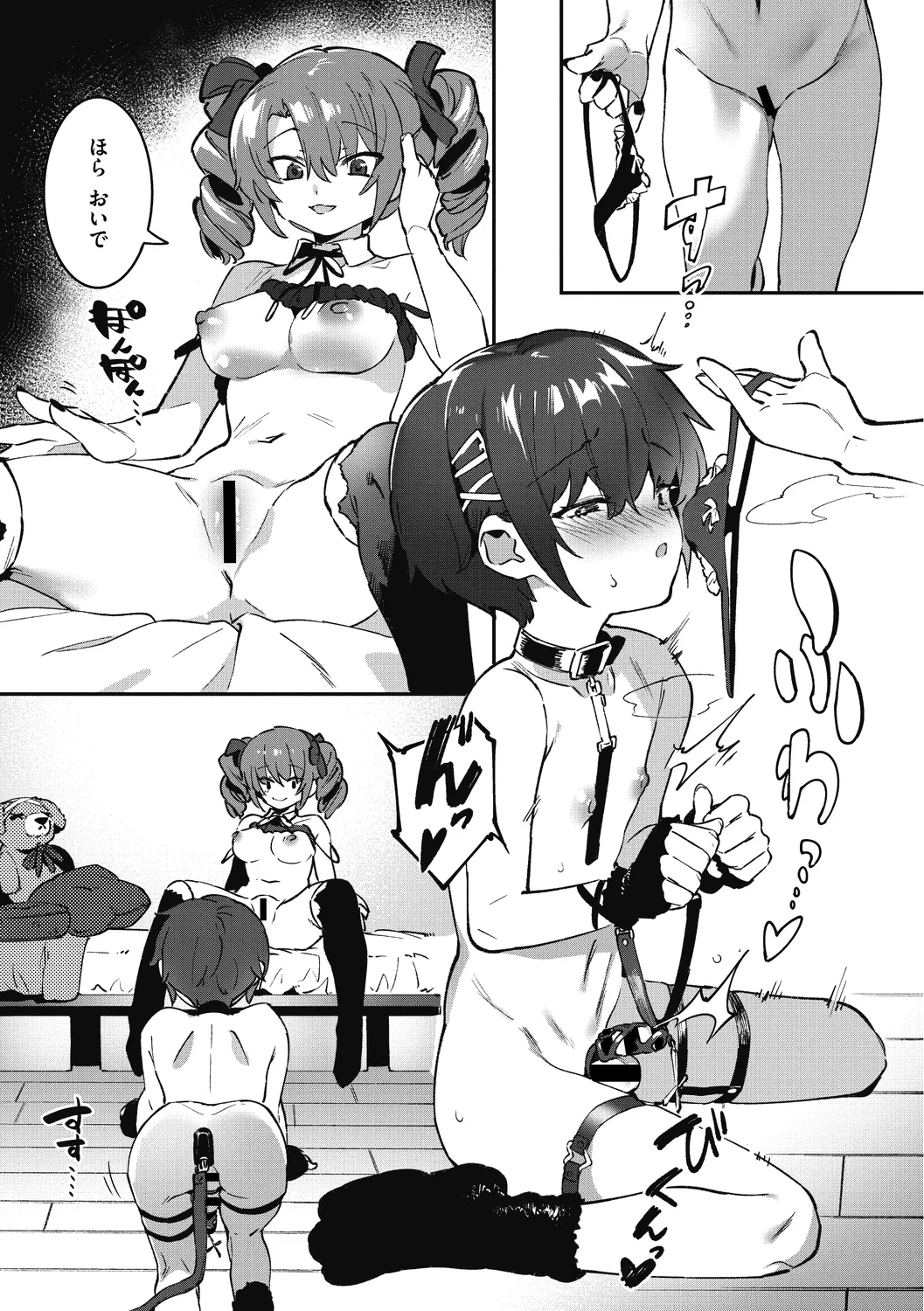 Anekatsu de Otoiku! - Page 13