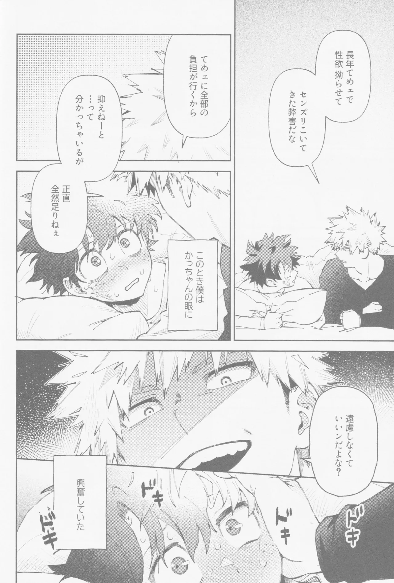 Enryo naku! page 19 featuring katsuki bakugou my hero academia parody - kissing blowjob hentai manga - read online free