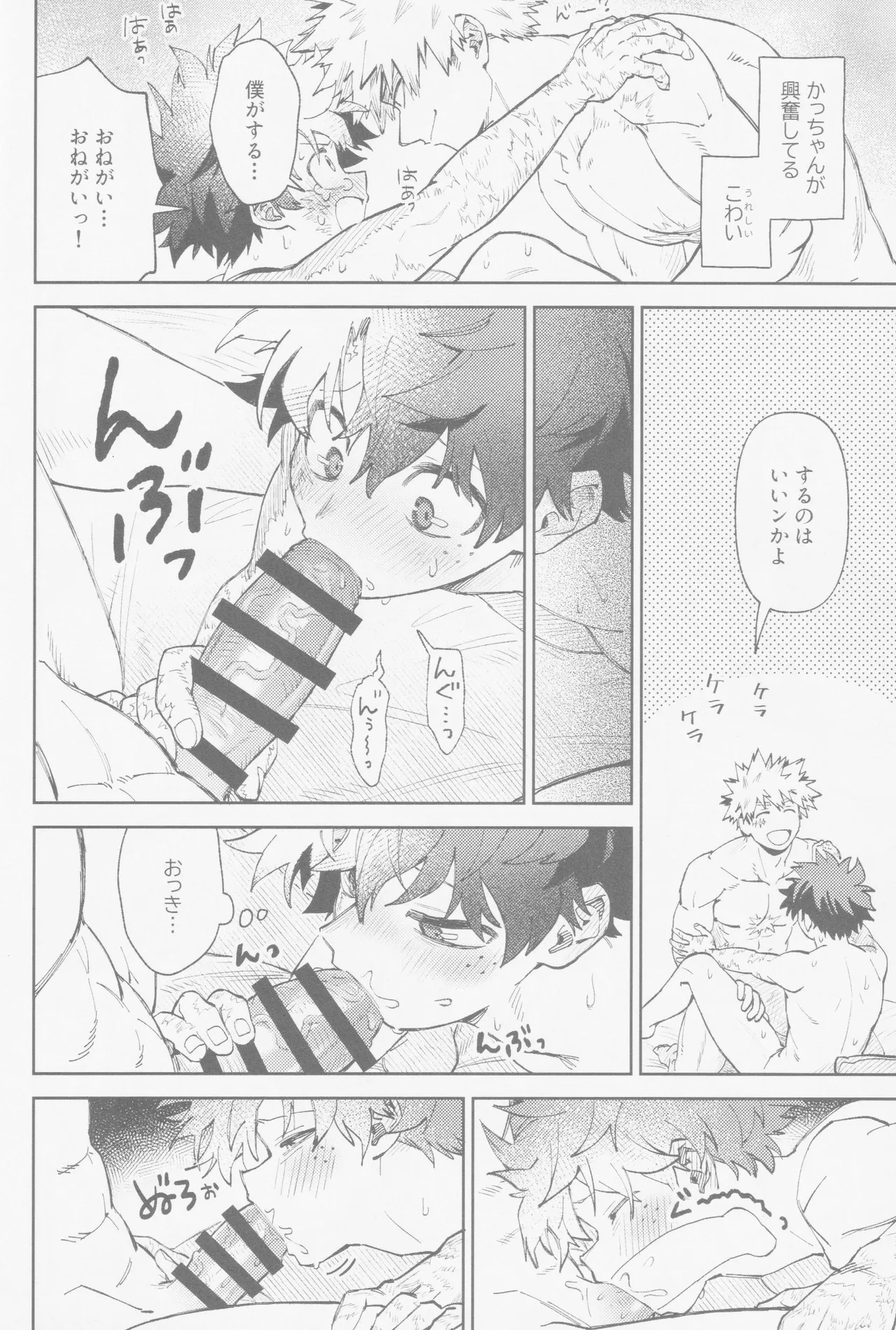 Enryo naku! page 23 featuring katsuki bakugou my hero academia parody - kissing blowjob hentai manga - read online free