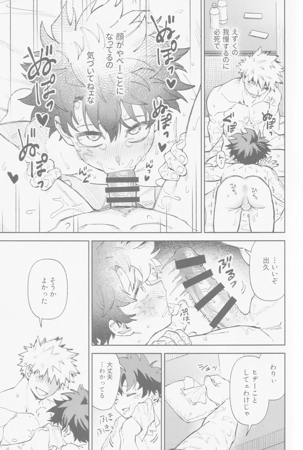 Enryo naku! page 24 featuring izuku midoriya my hero academia parody - kissing scar hentai manga - read online free