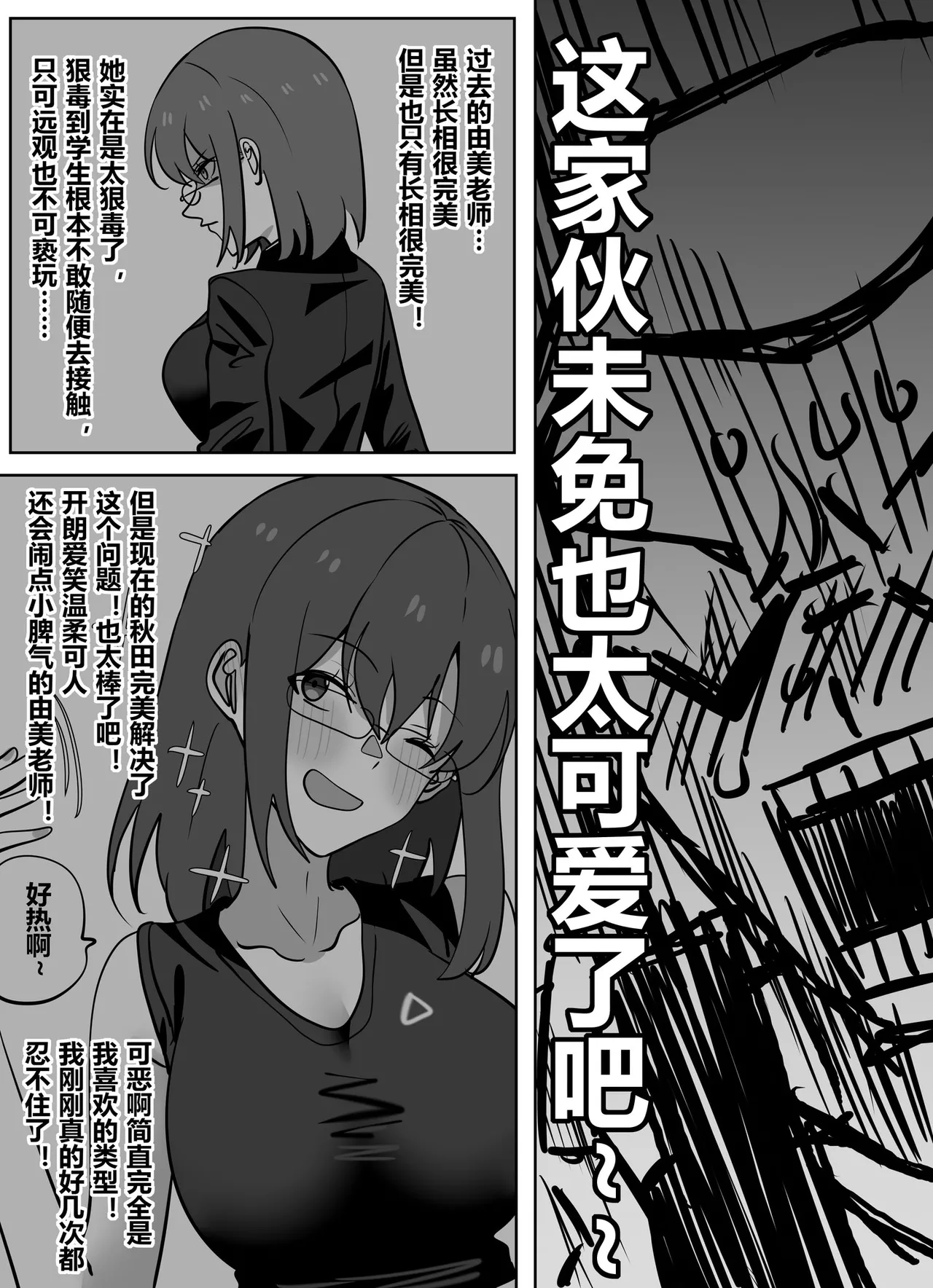 Poor Student Who Gets the Body of a Beautiful Teacher 2 page 12 original parody - gender bender body swap hentai manga - read online free