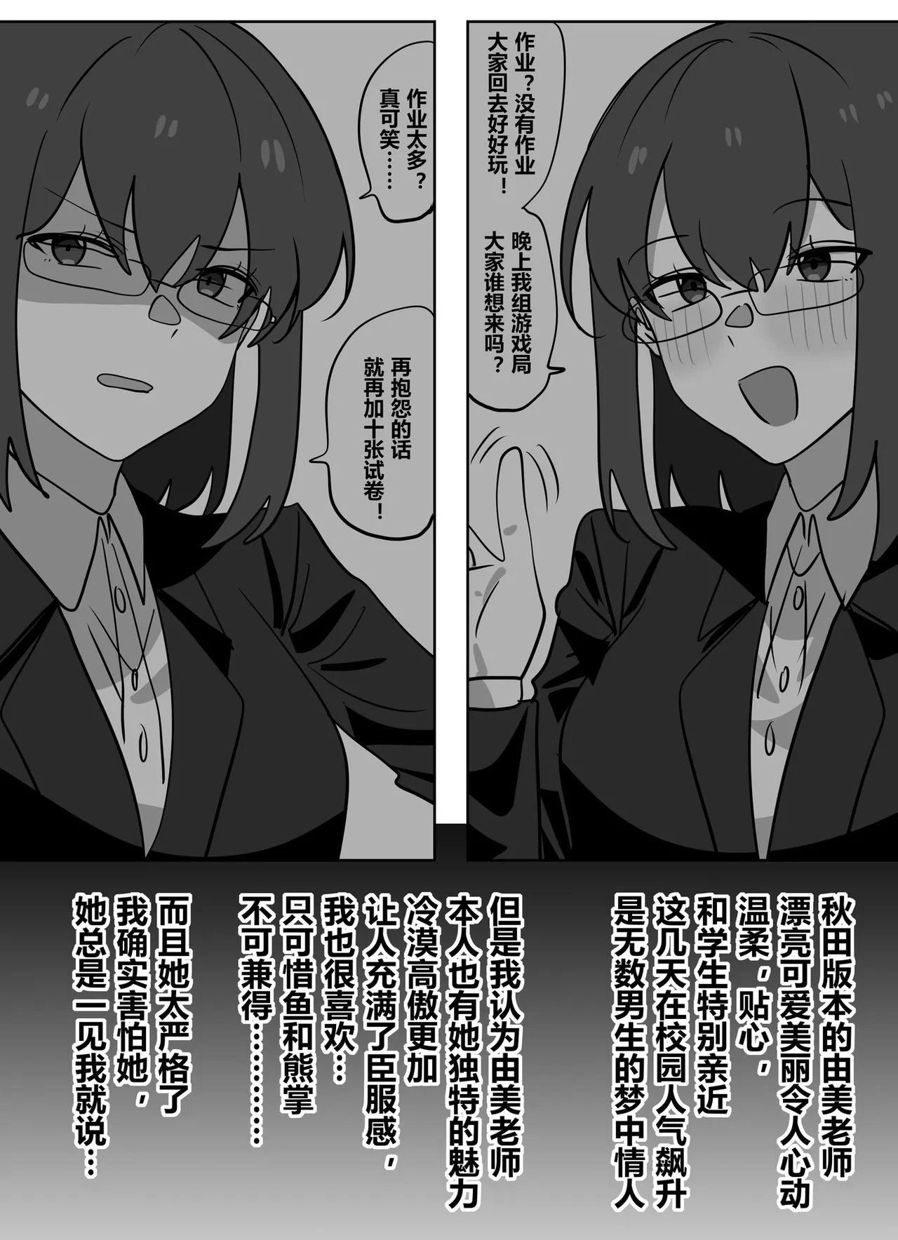 Poor Student Who Gets the Body of a Beautiful Teacher 2 page 13 original parody - gender bender body swap hentai manga - read online free