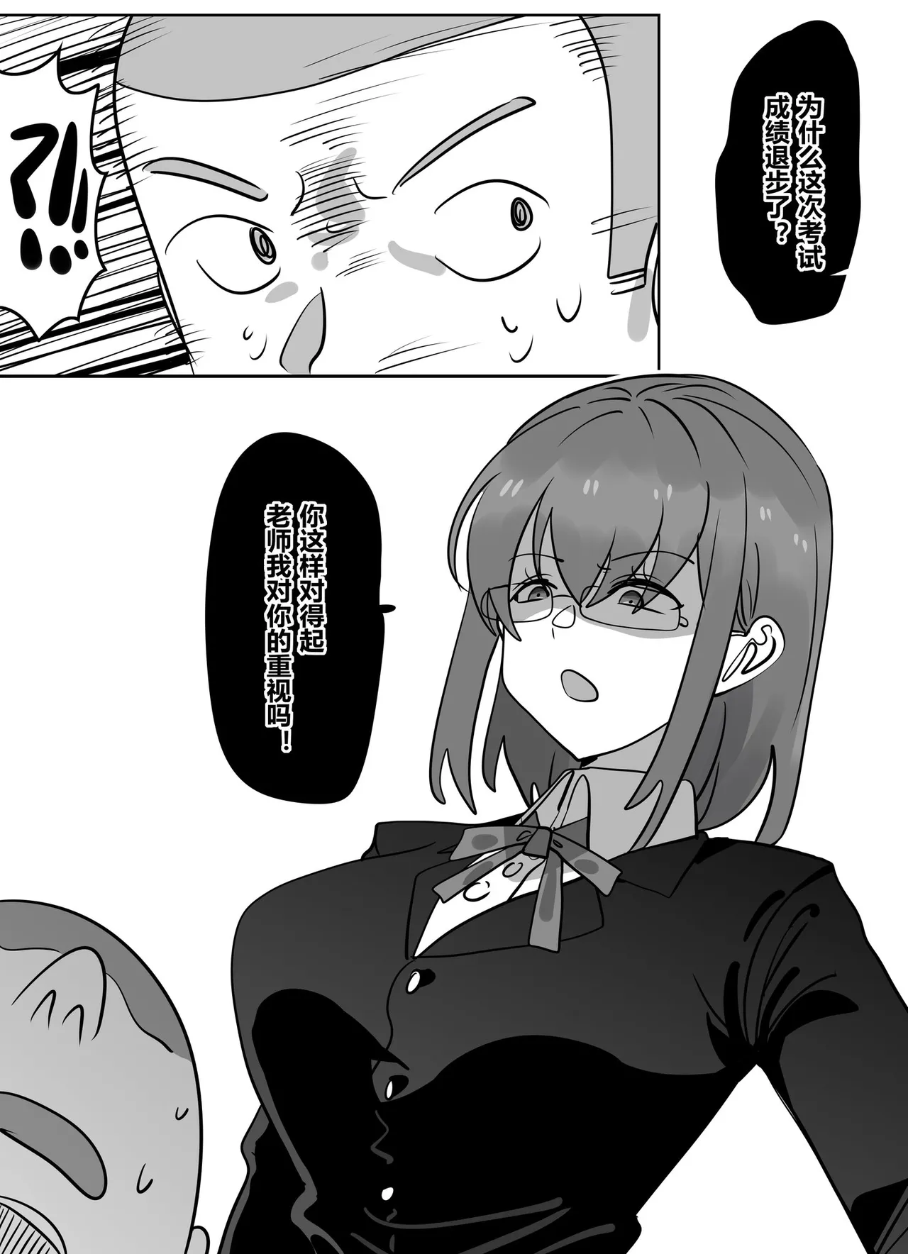 Poor Student Who Gets the Body of a Beautiful Teacher 2 - Page 14