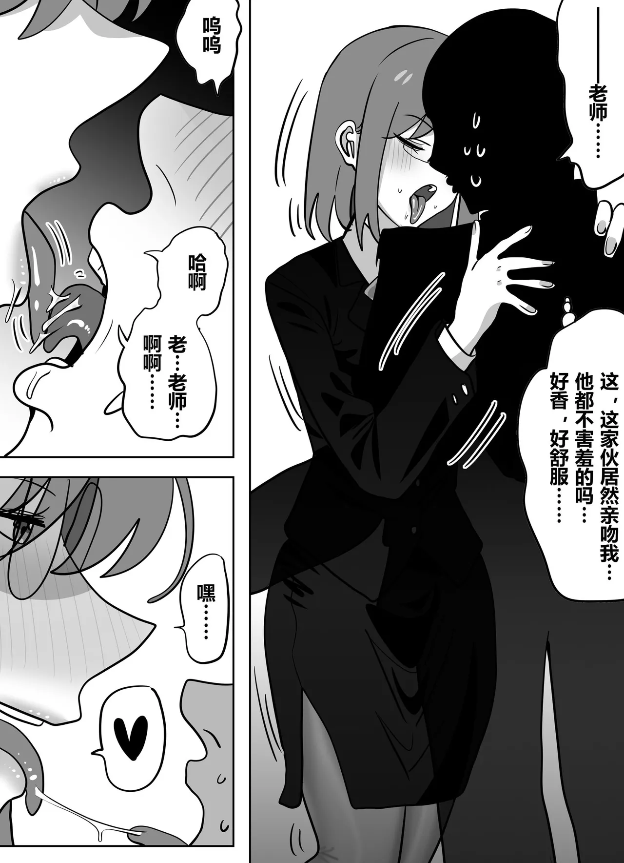 Poor Student Who Gets the Body of a Beautiful Teacher 2 - Page 19