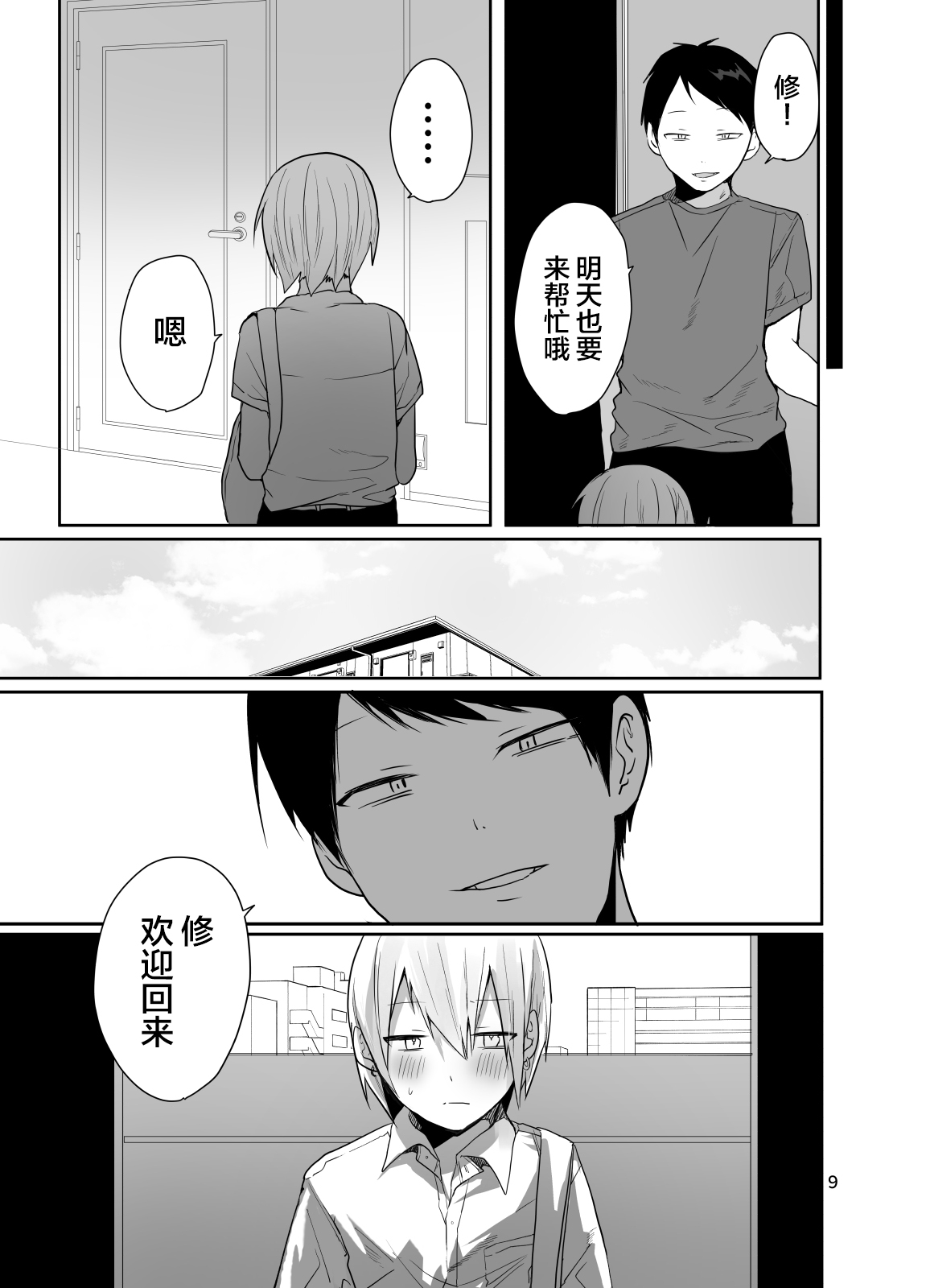 Ore o Mesu ni Shita Sekinin, Omae ga Tore yo - Page 10