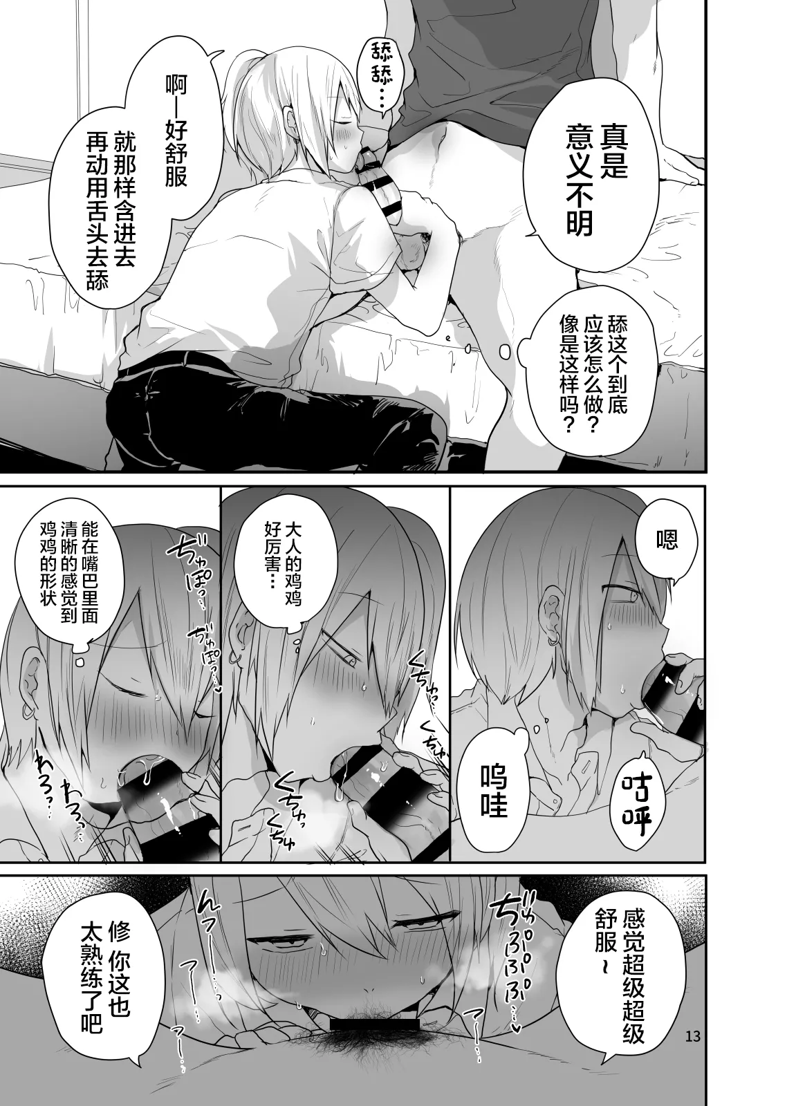 Ore o Mesu ni Shita Sekinin, Omae ga Tore yo - Page 14