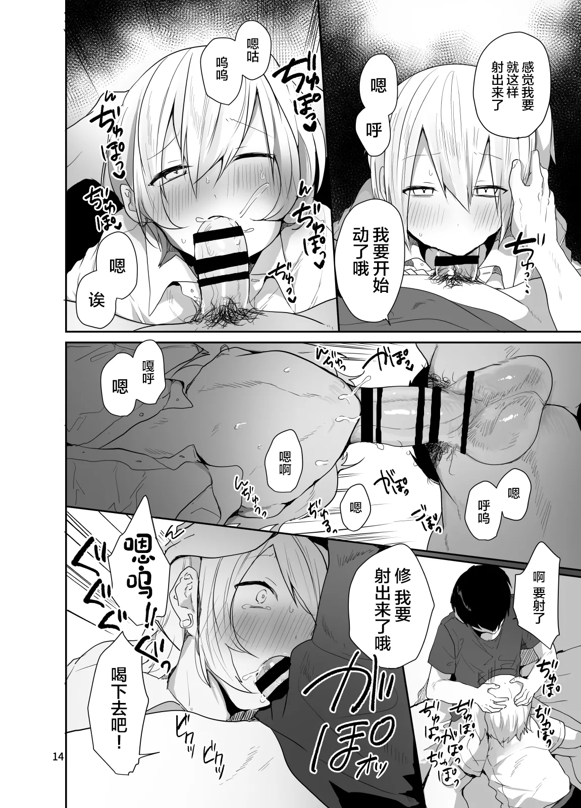 Ore o Mesu ni Shita Sekinin, Omae ga Tore yo - Page 15