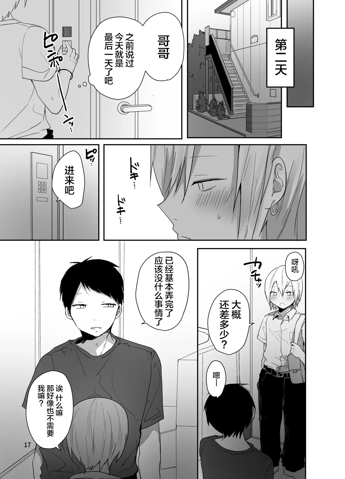 Ore o Mesu ni Shita Sekinin, Omae ga Tore yo page 18 original parody - nakadashi schoolgirl uniform hentai manga - read online free