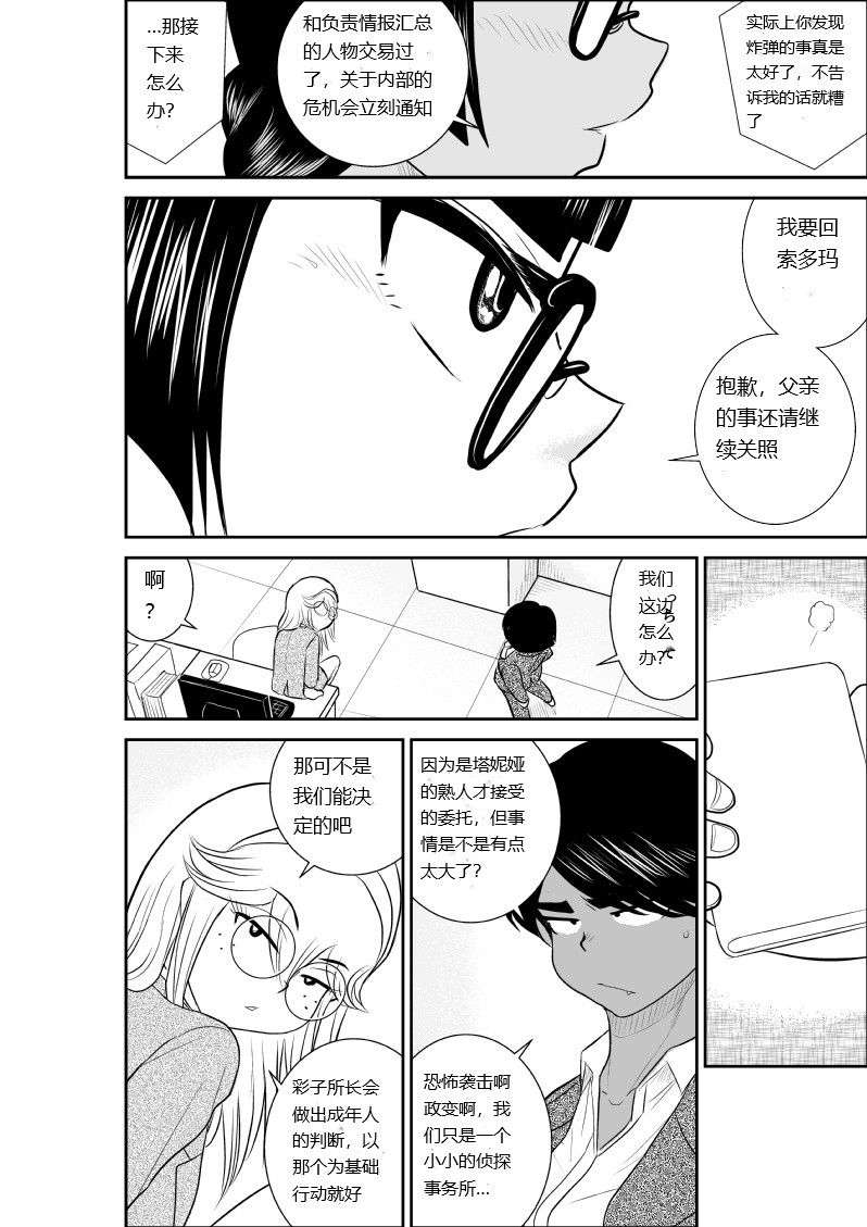 Onna Keibuho Himeko 9 - Page 14