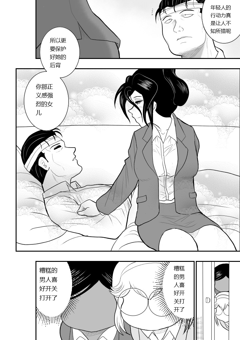 Onna Keibuho Himeko 9 - Page 16