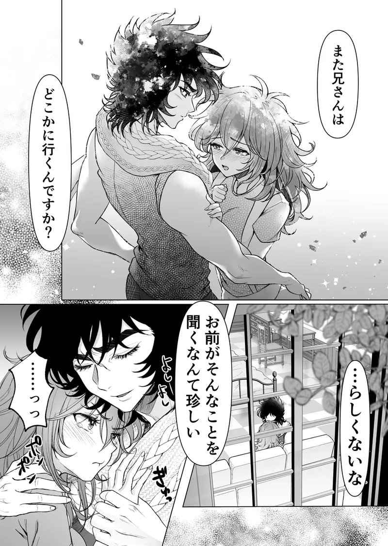 lIkki × Shun ♀ manga] page 10 featuring shun andromeda saint seiya parody - sole female sole male hentai manga - read online free