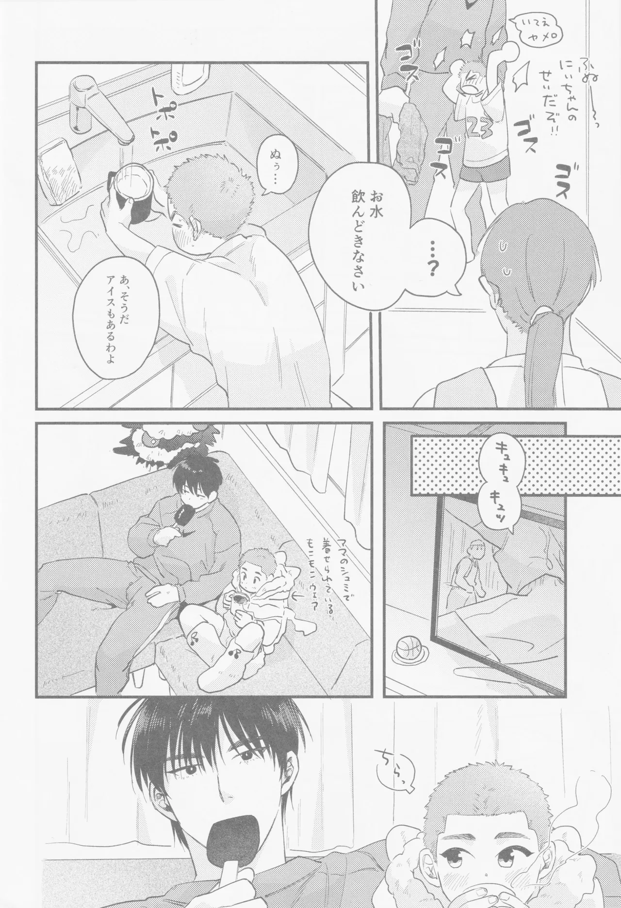 Kaede niichan - Page 15