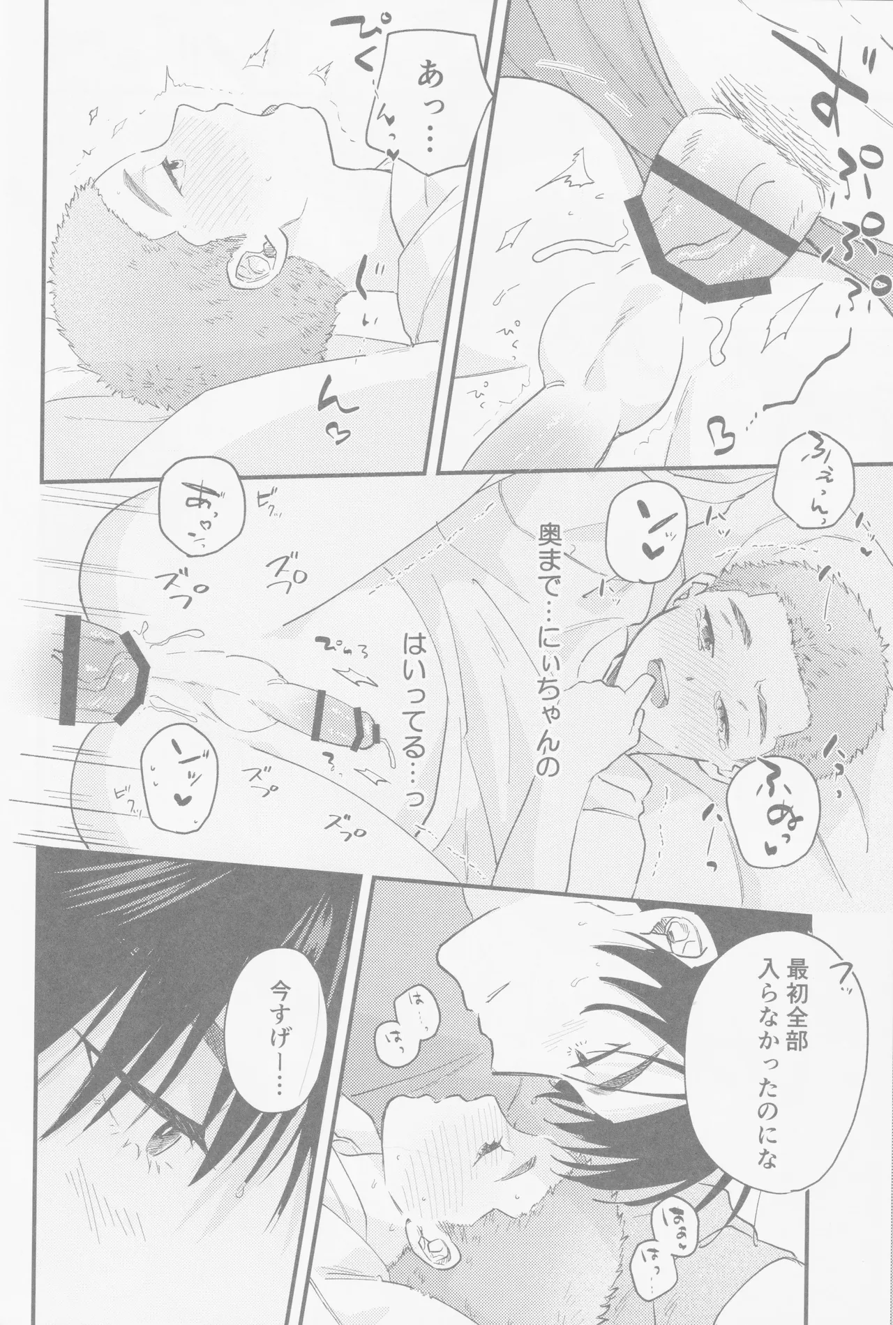 Kaede niichan - Page 25