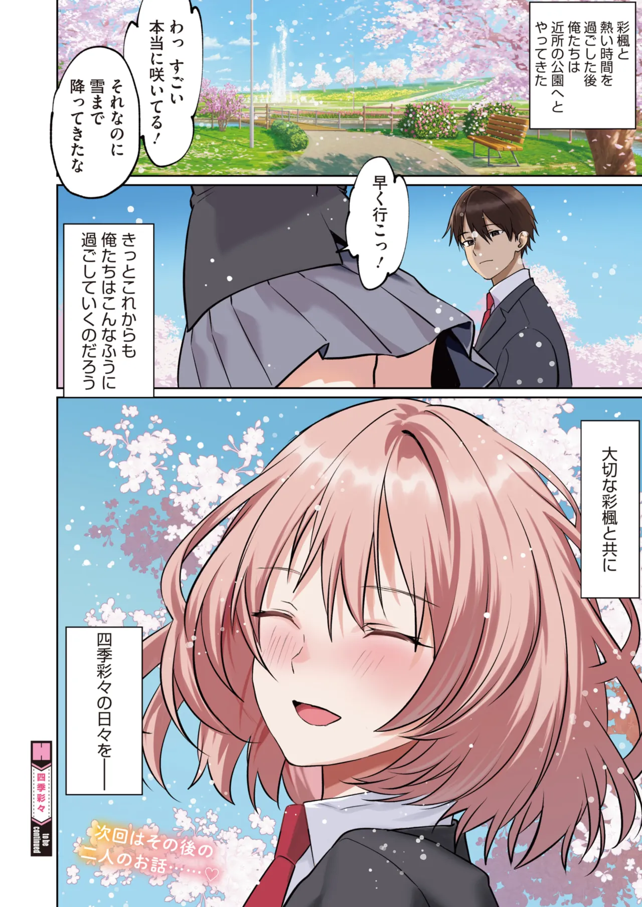 COMIC HOTMILK 2025-04 - Page 10