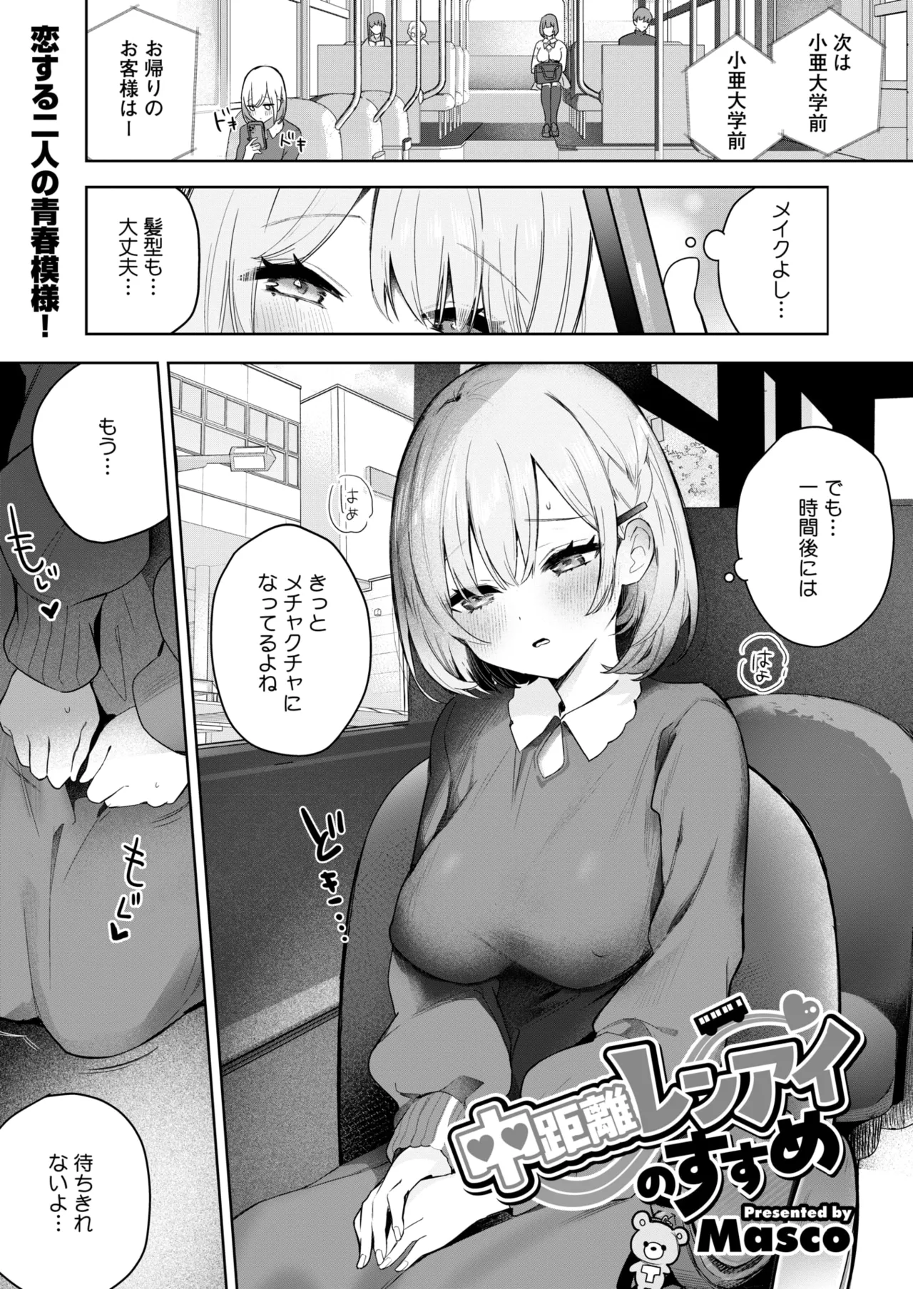 COMIC HOTMILK 2025-04 page 104 - nakadashi beauty mark hentai manga - read online free