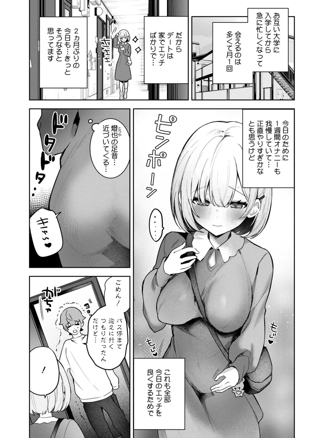 COMIC HOTMILK 2025-04 - Page 105