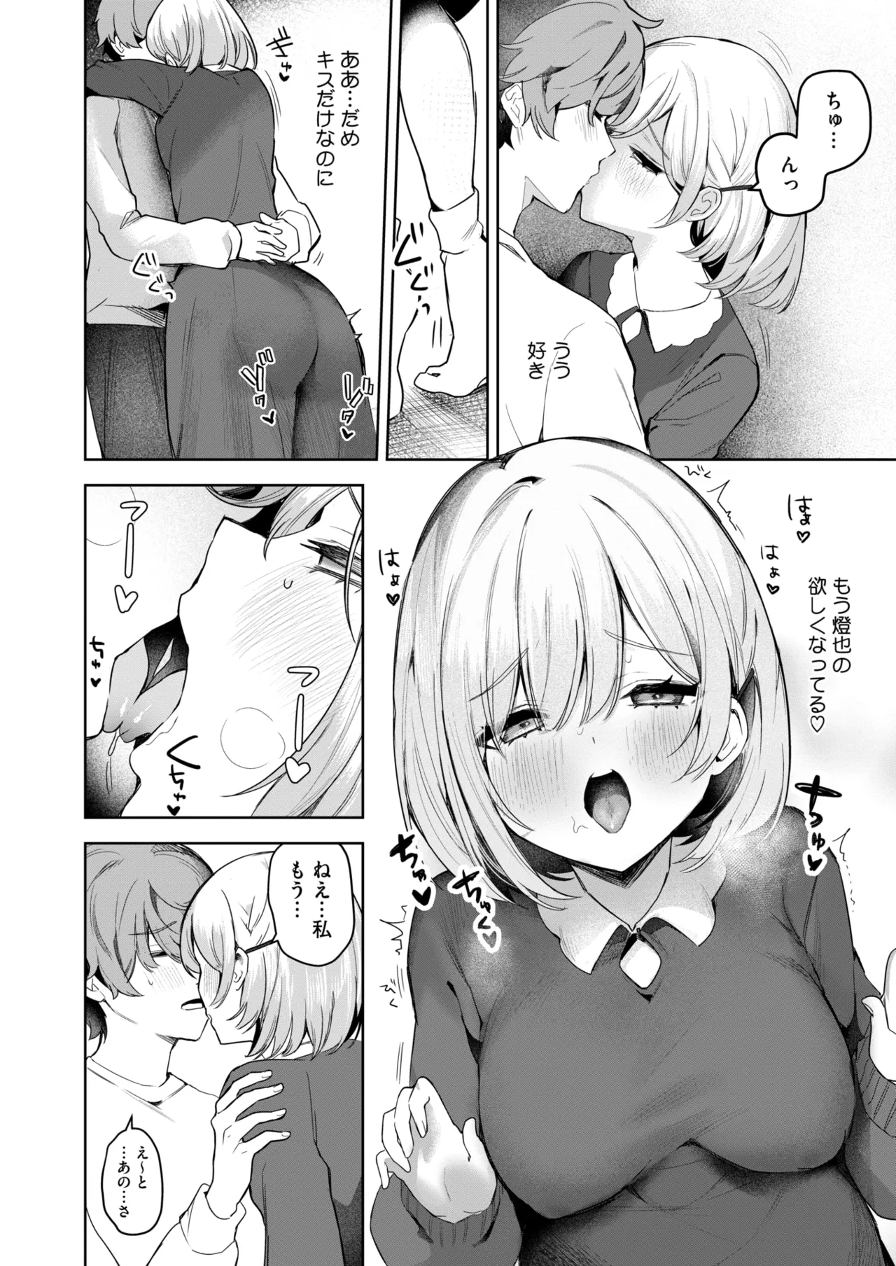 COMIC HOTMILK 2025-04 - Page 107