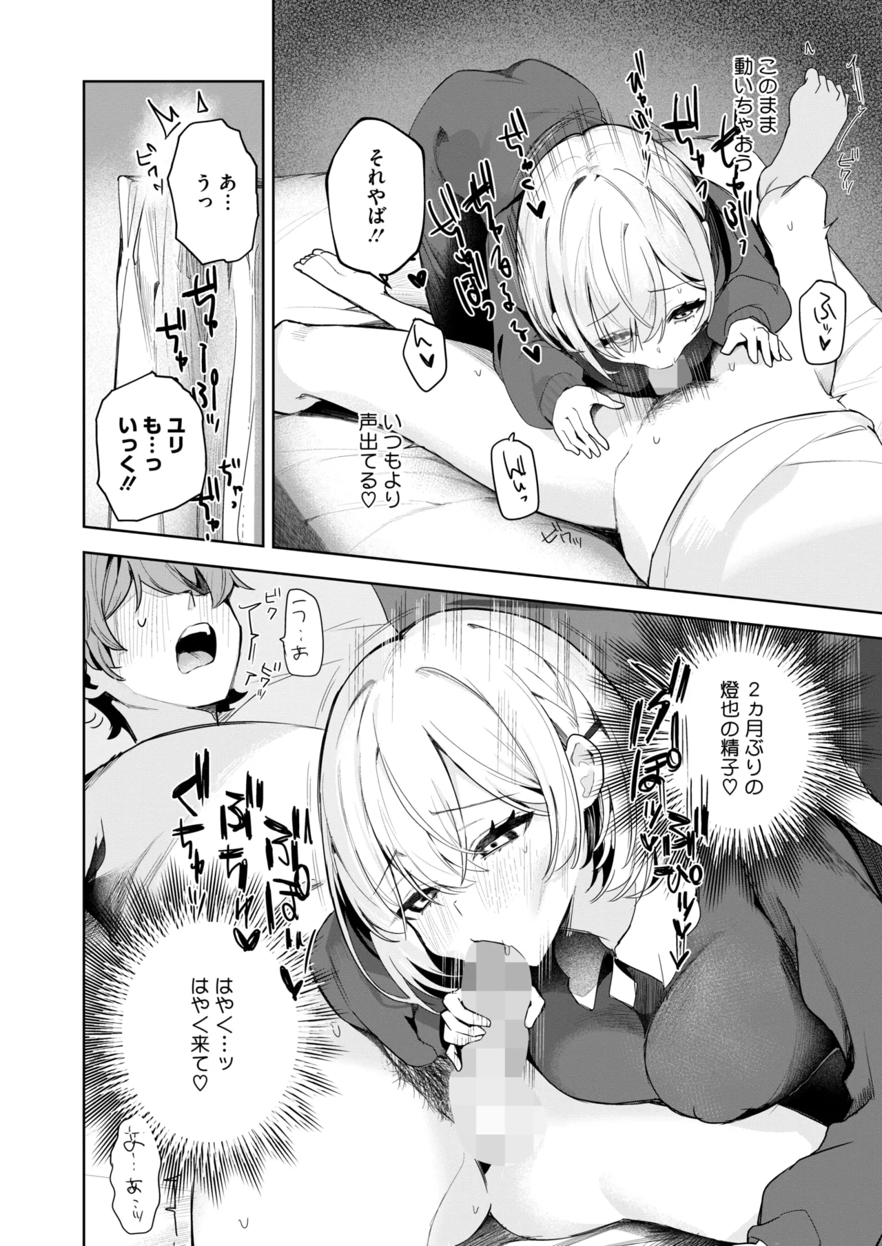COMIC HOTMILK 2025-04 page 113 - nakadashi beauty mark hentai manga - read online free