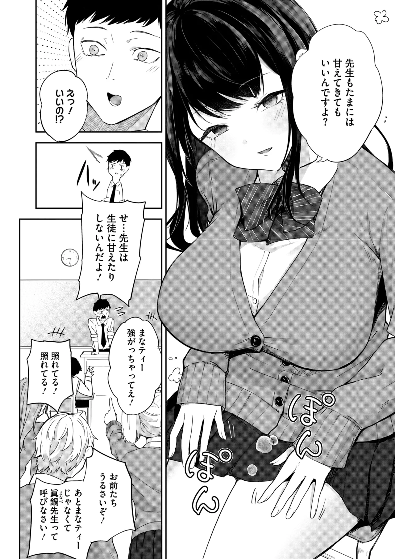 COMIC HOTMILK 2025-04 - Page 139