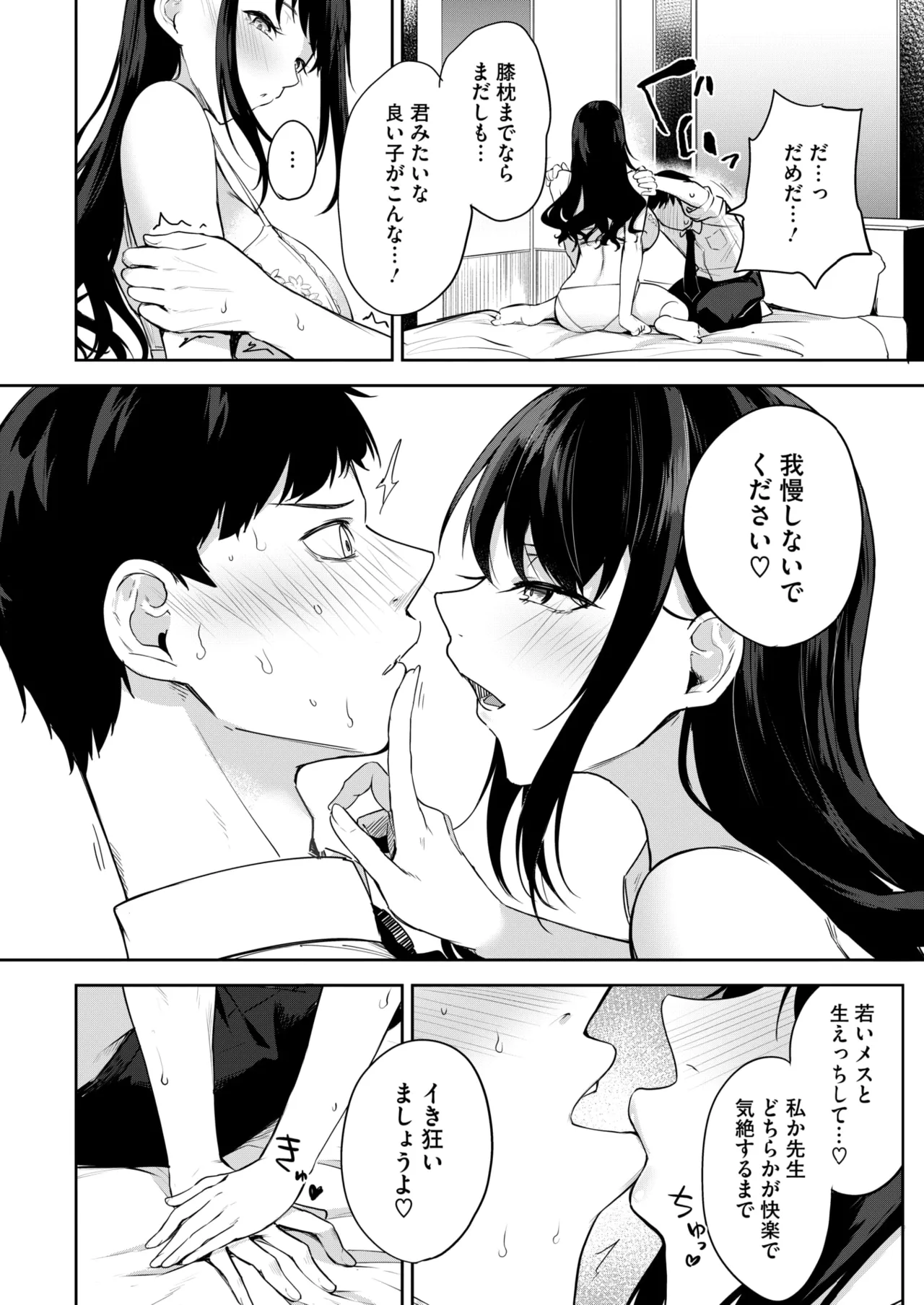 COMIC HOTMILK 2025-04 page 149 - nakadashi beauty mark hentai manga - read online free