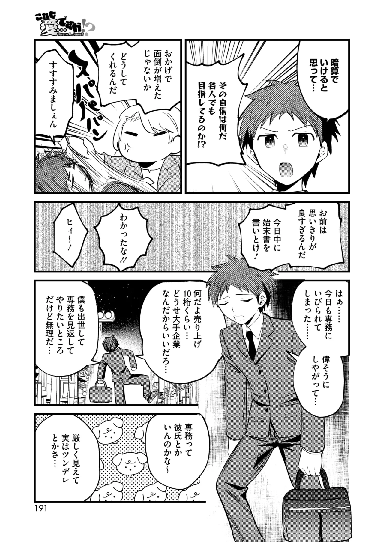 COMIC HOTMILK 2025-04 - Page 172