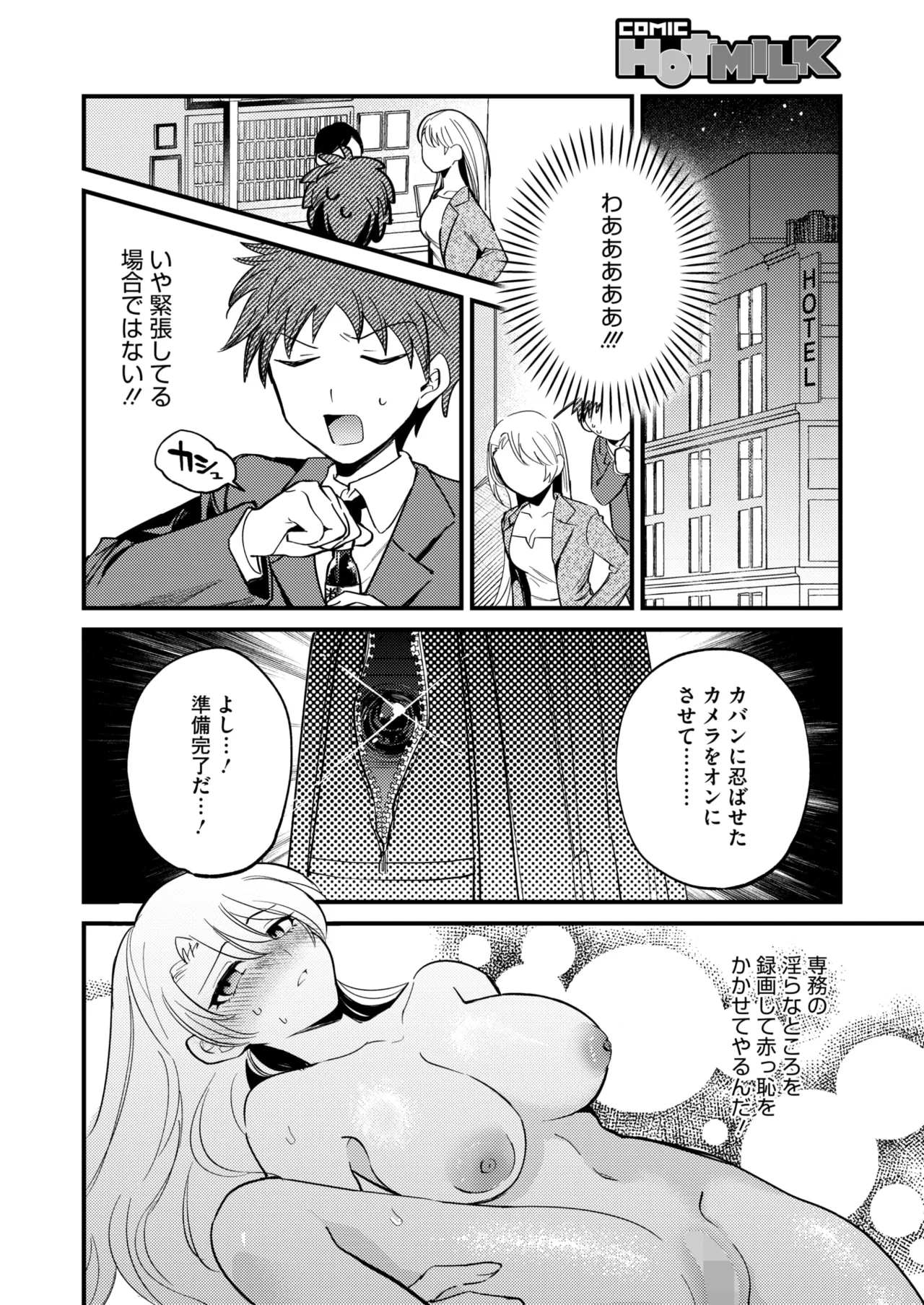 COMIC HOTMILK 2025-04 - Page 177