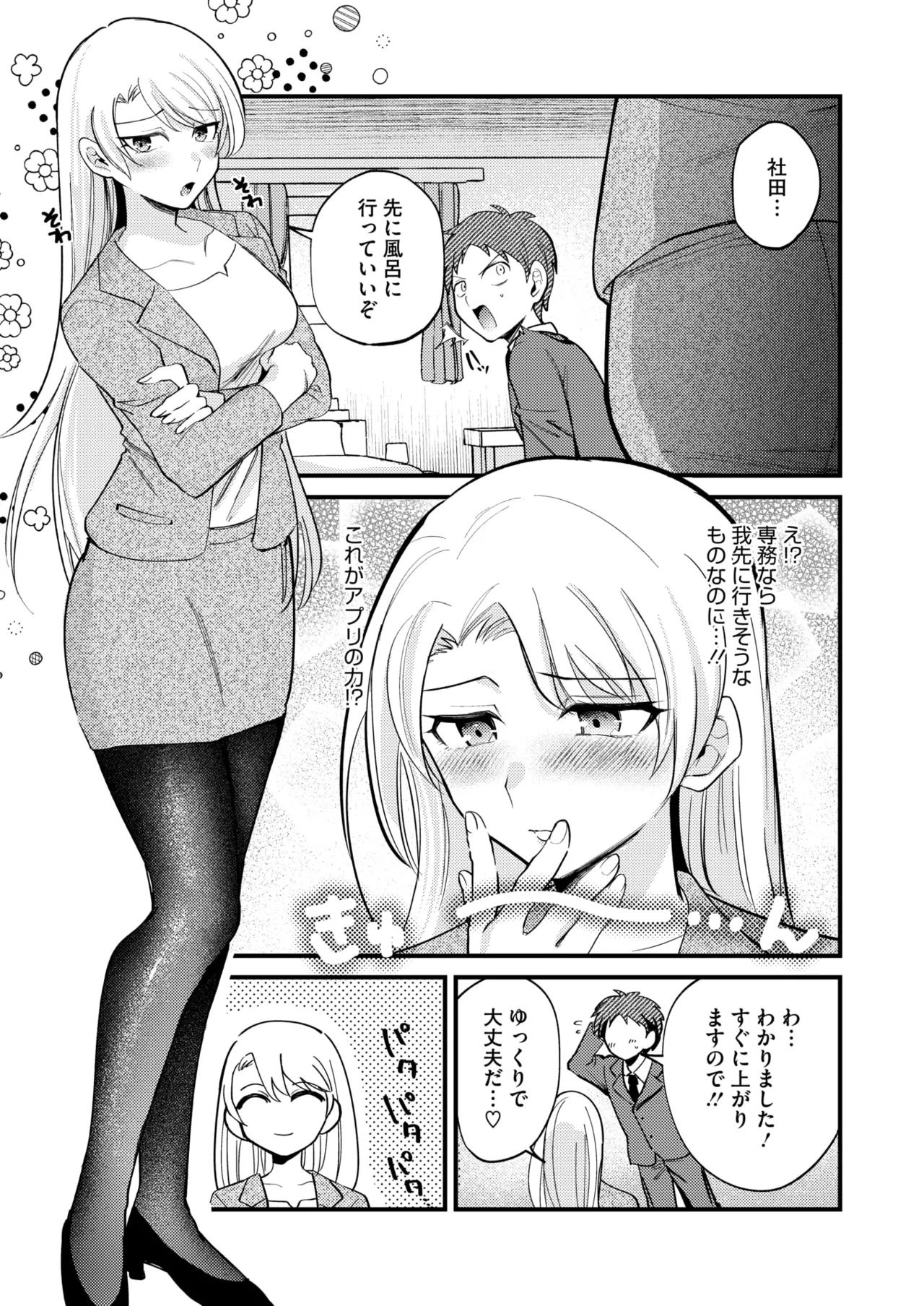 COMIC HOTMILK 2025-04 page 178 - nakadashi beauty mark hentai manga - read online free