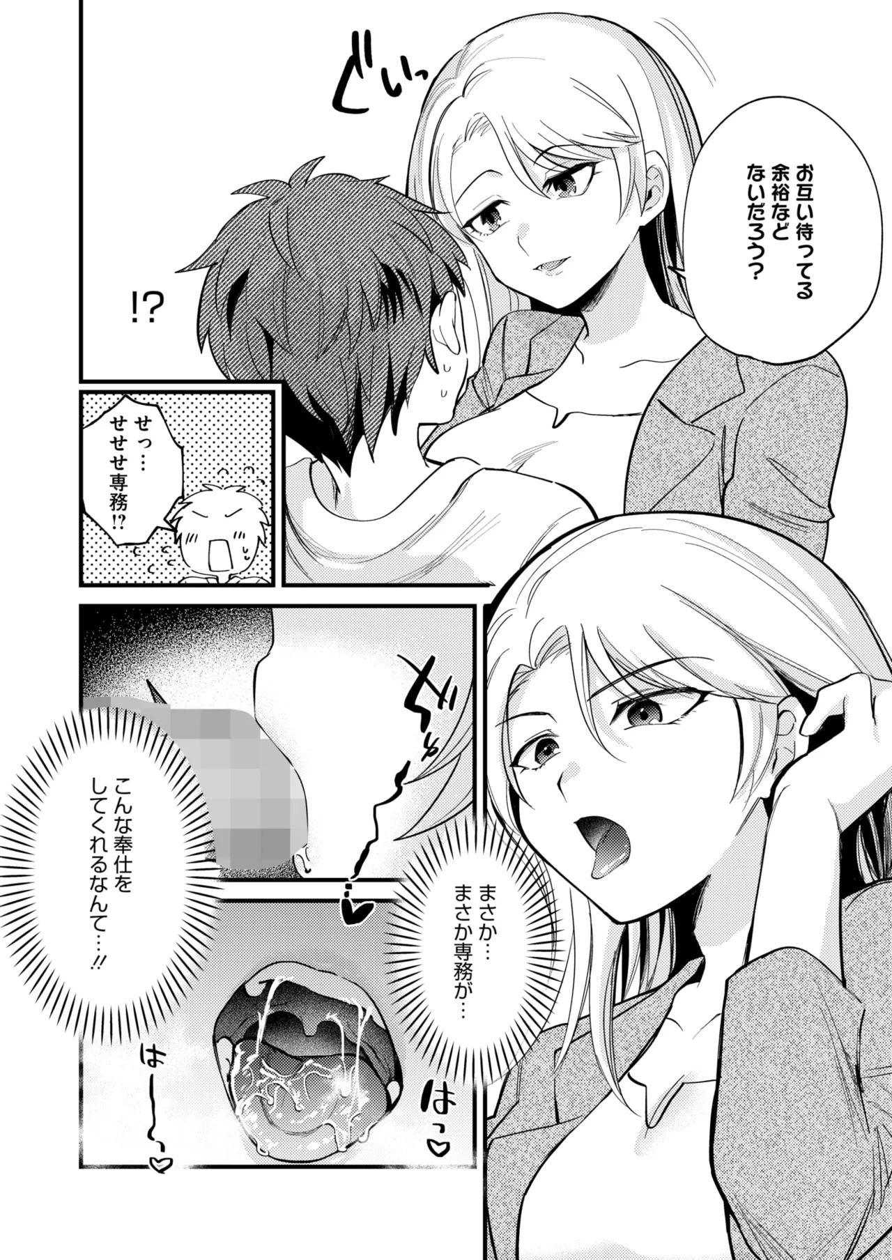 COMIC HOTMILK 2025-04 page 181 - business suit milf hentai manga - read online free