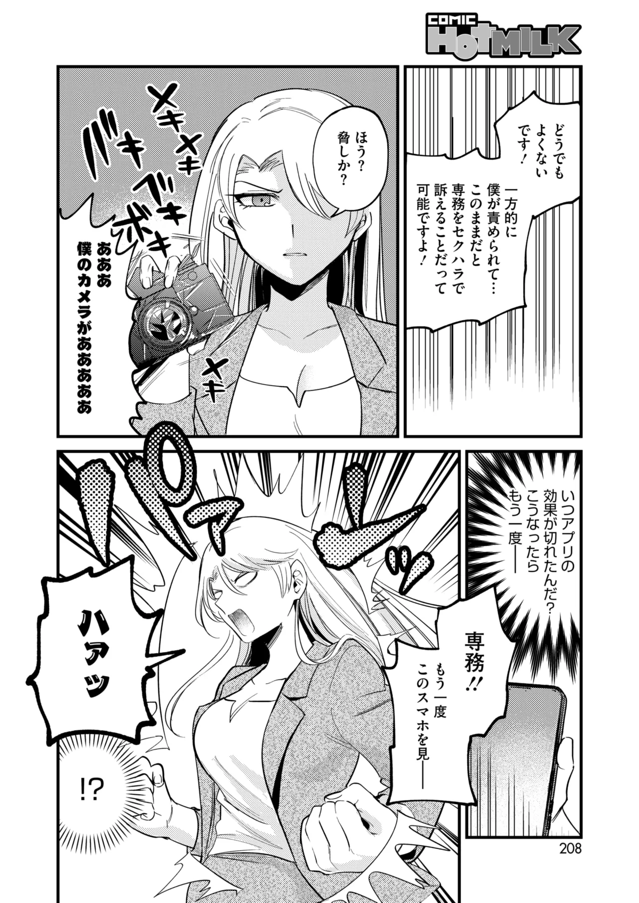 COMIC HOTMILK 2025-04 page 189 - business suit milf hentai manga - read online free