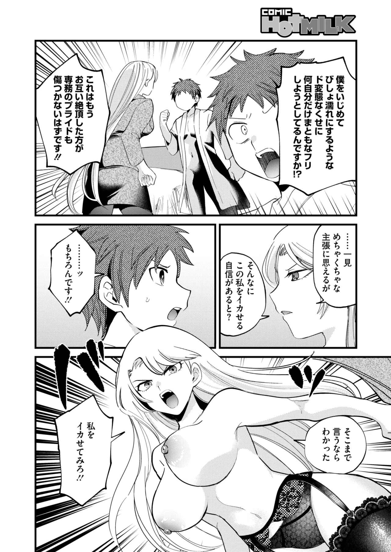 COMIC HOTMILK 2025-04 page 191 - nakadashi beauty mark hentai manga - read online free